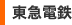 東急電鉄