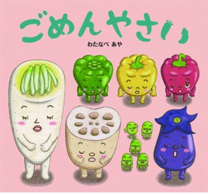 gomenyasai