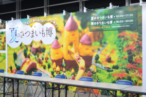 【8/7〜10】さつまいもづくしの4日間！全国から24店舗が集まる『夏のさつまいも博2025』開催中！　