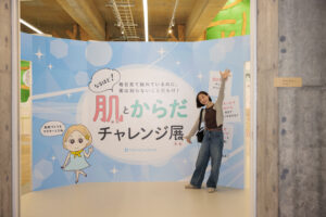 ママ＆キッズのナチュラルサイエンスが「なるほど！肌とからだチャレンジ展」を開催中！